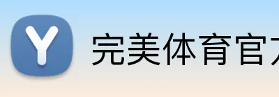 完美体育官方网站 Logo